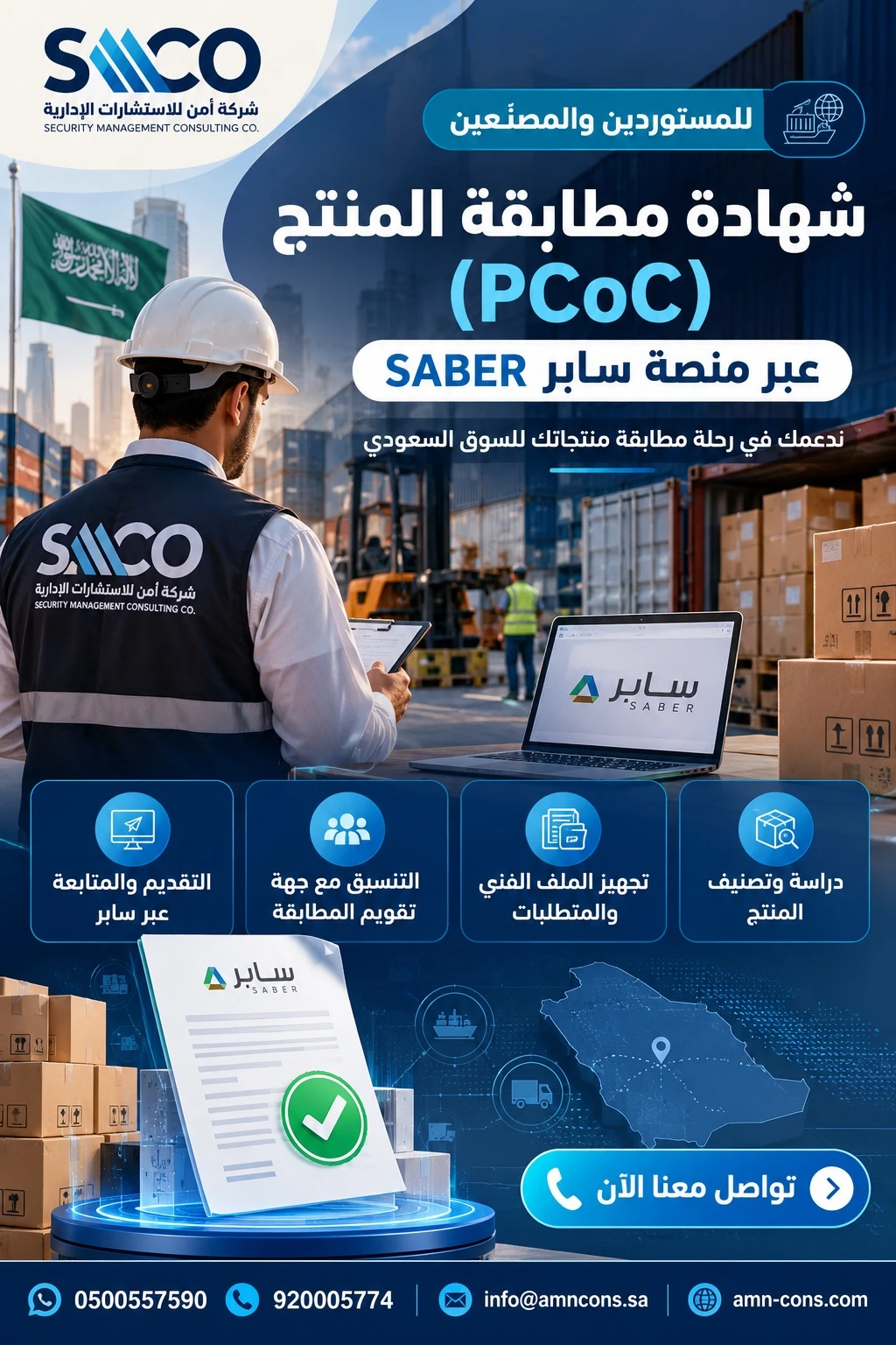 Biodegradable plastic product conformity - Product Certificate of Conformity (PCoC) via the SABER platform, for manufacturers and importers