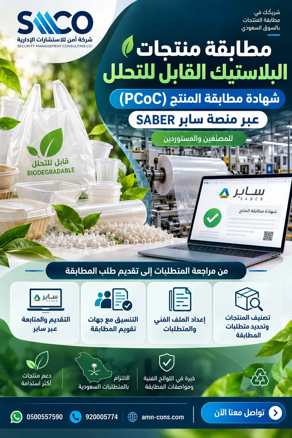 Product Certificate of Conformity (PCoC) via the SABER platform - your partner for product conformity in the Saudi market